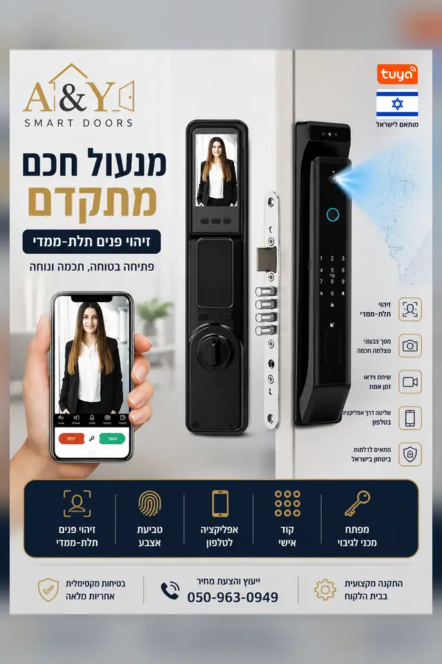 מנעול חכם עם קוד זמני לאורחים