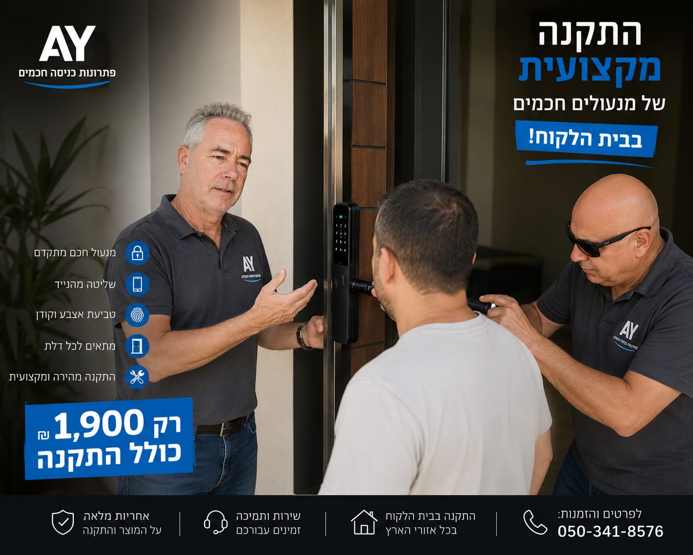 צוות A&Y מתקין מנעול חכם בבית הלקוח